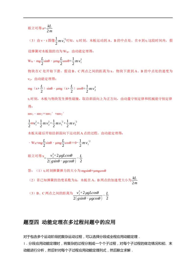 专题10动能定理的应用（解析版）_4.2025物理总复习_赠品通用版（老高考）复习资料_专项复习_2023年高考冲刺物理热点知识讲练与题型归纳（全国通用）