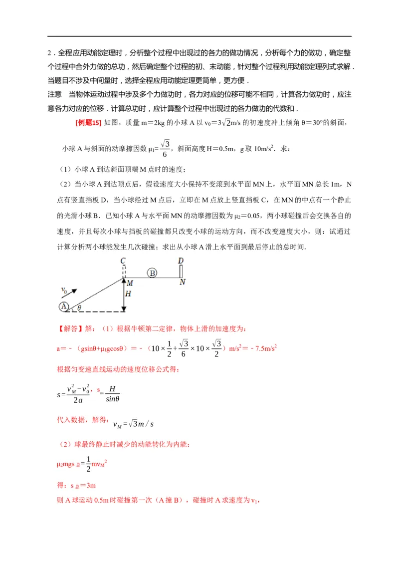 专题10动能定理的应用（解析版）_4.2025物理总复习_赠品通用版（老高考）复习资料_专项复习_2023年高考冲刺物理热点知识讲练与题型归纳（全国通用）