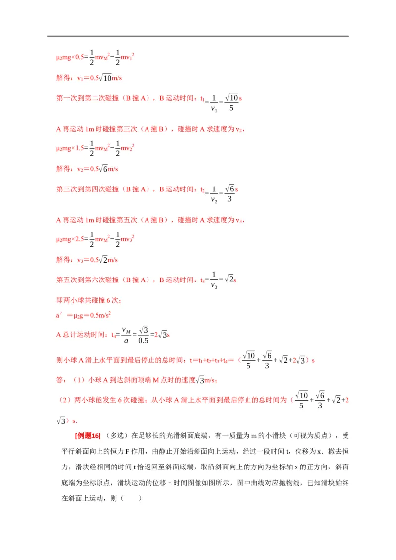 专题10动能定理的应用（解析版）_4.2025物理总复习_赠品通用版（老高考）复习资料_专项复习_2023年高考冲刺物理热点知识讲练与题型归纳（全国通用）