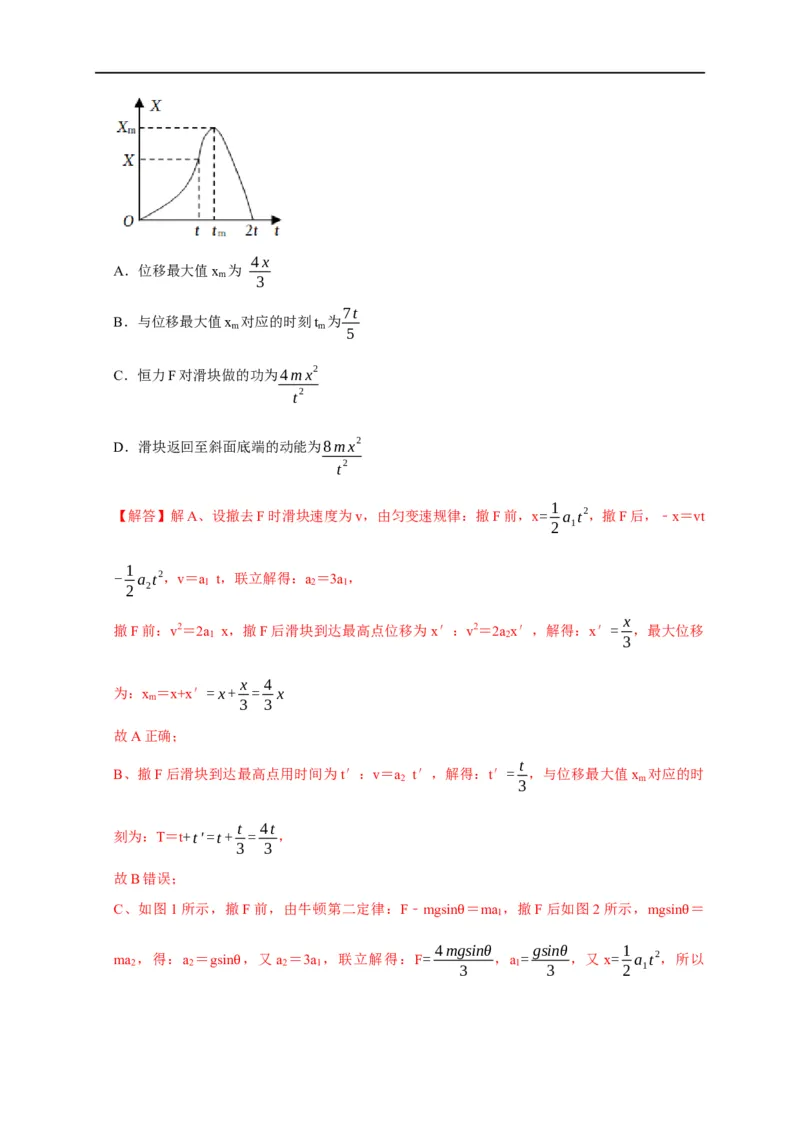 专题10动能定理的应用（解析版）_4.2025物理总复习_赠品通用版（老高考）复习资料_专项复习_2023年高考冲刺物理热点知识讲练与题型归纳（全国通用）