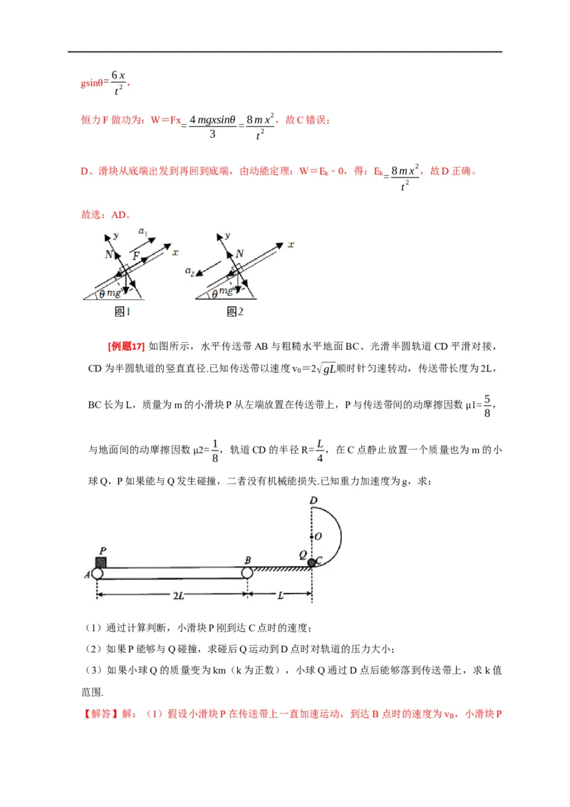 专题10动能定理的应用（解析版）_4.2025物理总复习_赠品通用版（老高考）复习资料_专项复习_2023年高考冲刺物理热点知识讲练与题型归纳（全国通用）