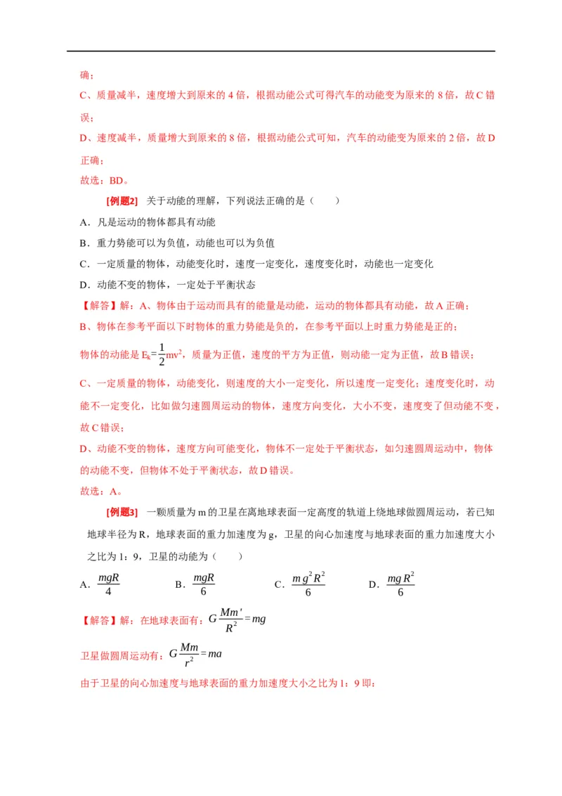 专题10动能定理的应用（解析版）_4.2025物理总复习_赠品通用版（老高考）复习资料_专项复习_2023年高考冲刺物理热点知识讲练与题型归纳（全国通用）
