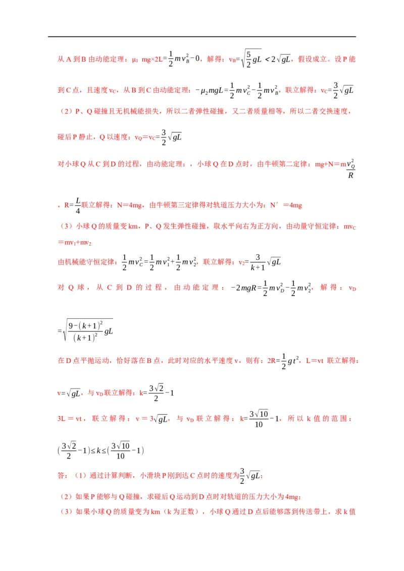 专题10动能定理的应用（解析版）_4.2025物理总复习_赠品通用版（老高考）复习资料_专项复习_2023年高考冲刺物理热点知识讲练与题型归纳（全国通用）