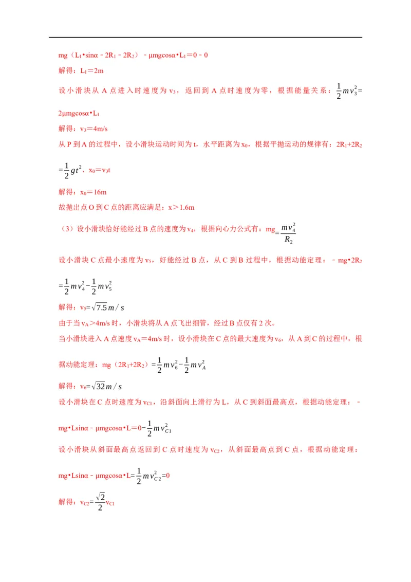 专题10动能定理的应用（解析版）_4.2025物理总复习_赠品通用版（老高考）复习资料_专项复习_2023年高考冲刺物理热点知识讲练与题型归纳（全国通用）