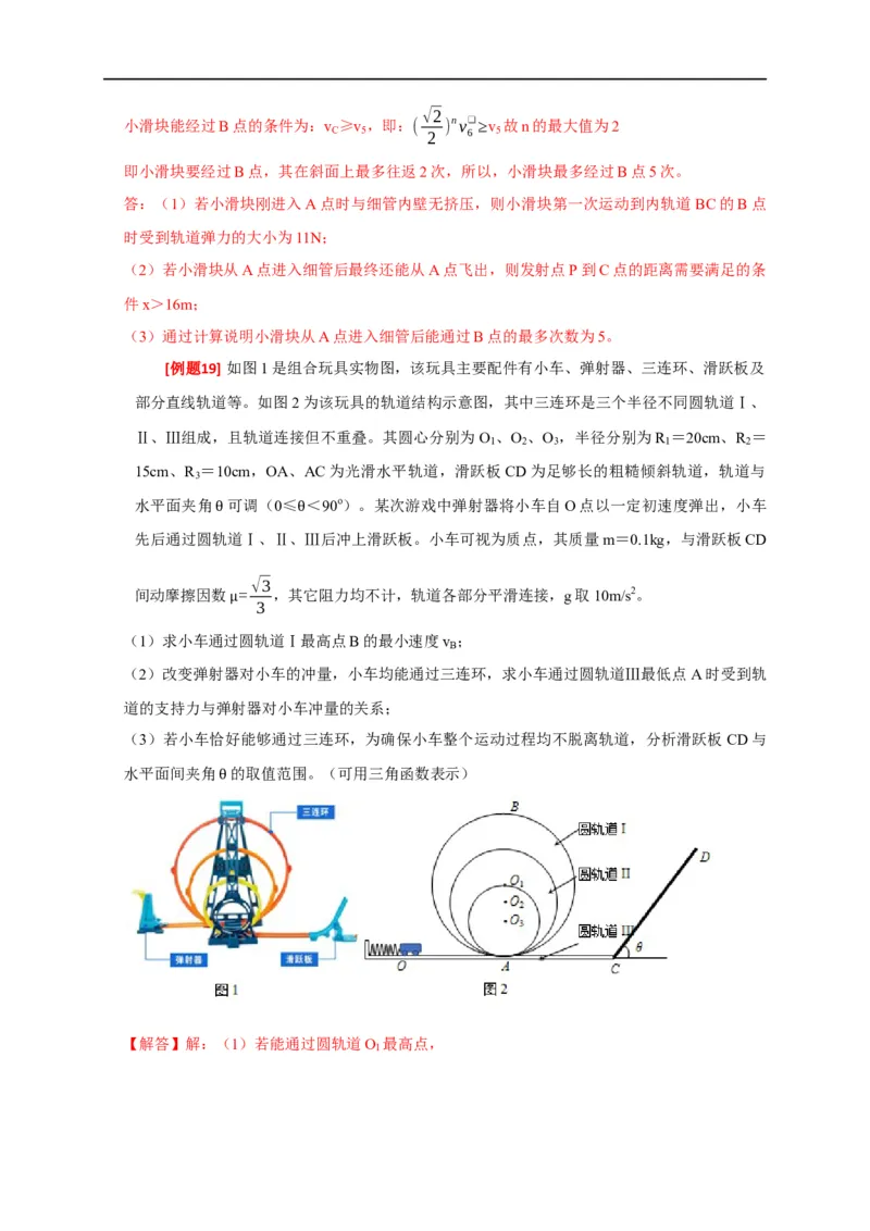 专题10动能定理的应用（解析版）_4.2025物理总复习_赠品通用版（老高考）复习资料_专项复习_2023年高考冲刺物理热点知识讲练与题型归纳（全国通用）