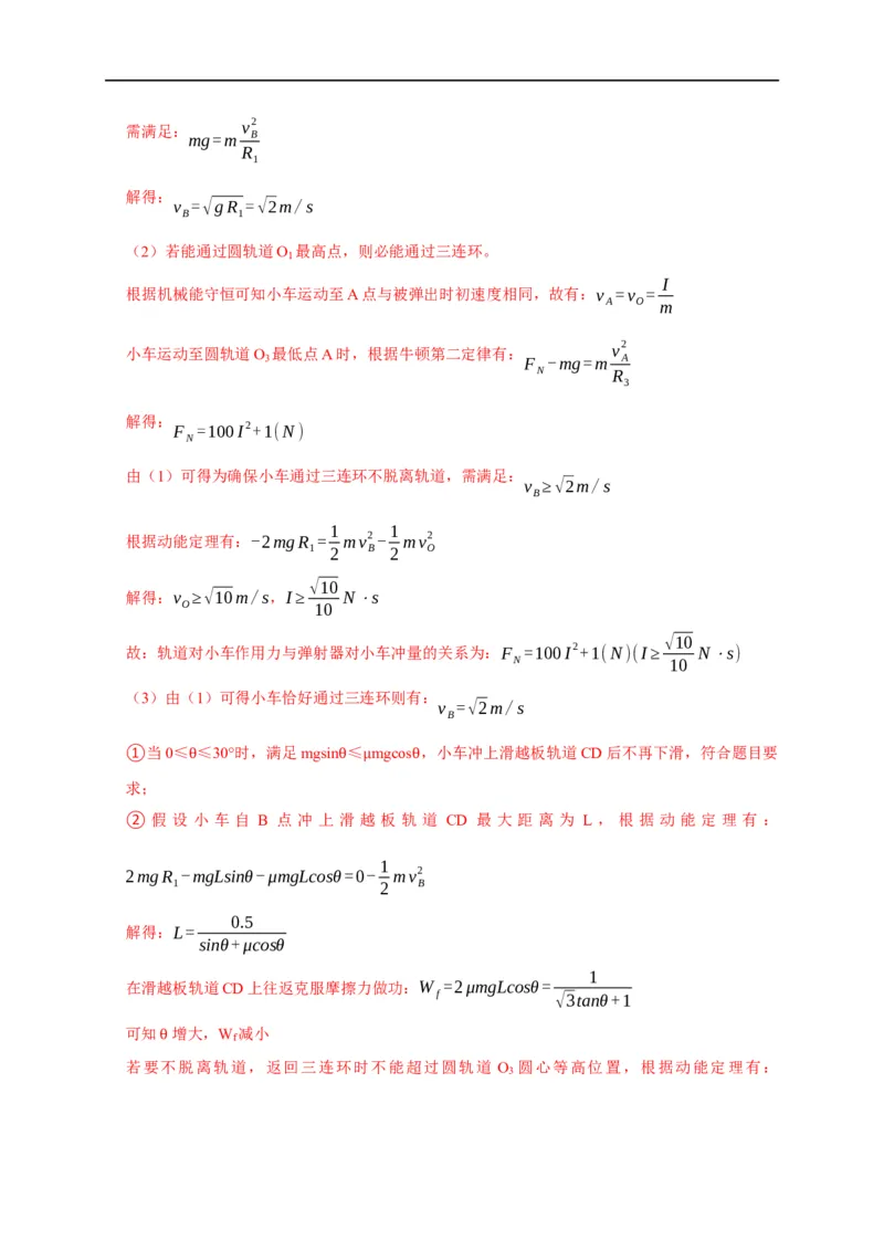 专题10动能定理的应用（解析版）_4.2025物理总复习_赠品通用版（老高考）复习资料_专项复习_2023年高考冲刺物理热点知识讲练与题型归纳（全国通用）