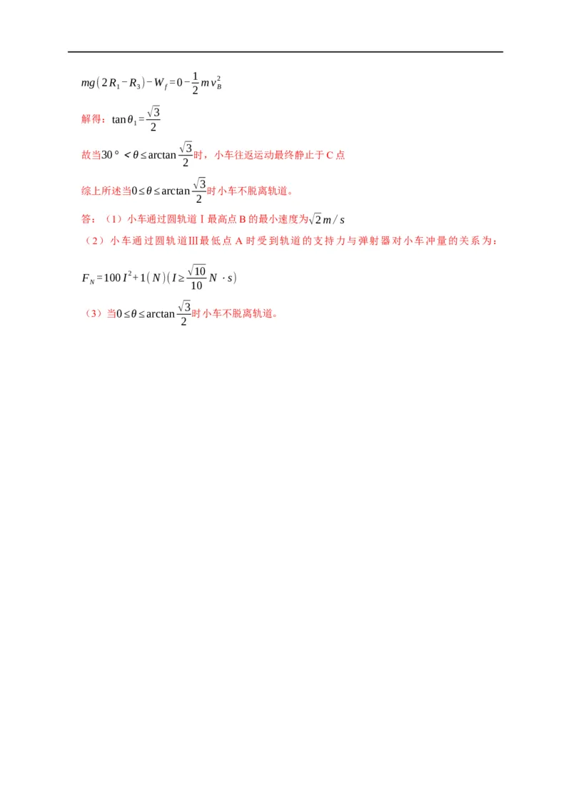 专题10动能定理的应用（解析版）_4.2025物理总复习_赠品通用版（老高考）复习资料_专项复习_2023年高考冲刺物理热点知识讲练与题型归纳（全国通用）