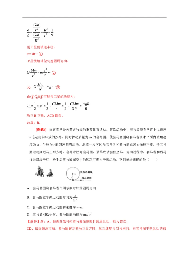 专题10动能定理的应用（解析版）_4.2025物理总复习_赠品通用版（老高考）复习资料_专项复习_2023年高考冲刺物理热点知识讲练与题型归纳（全国通用）