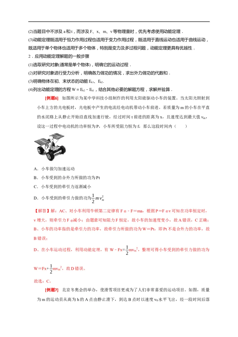 专题10动能定理的应用（解析版）_4.2025物理总复习_赠品通用版（老高考）复习资料_专项复习_2023年高考冲刺物理热点知识讲练与题型归纳（全国通用）