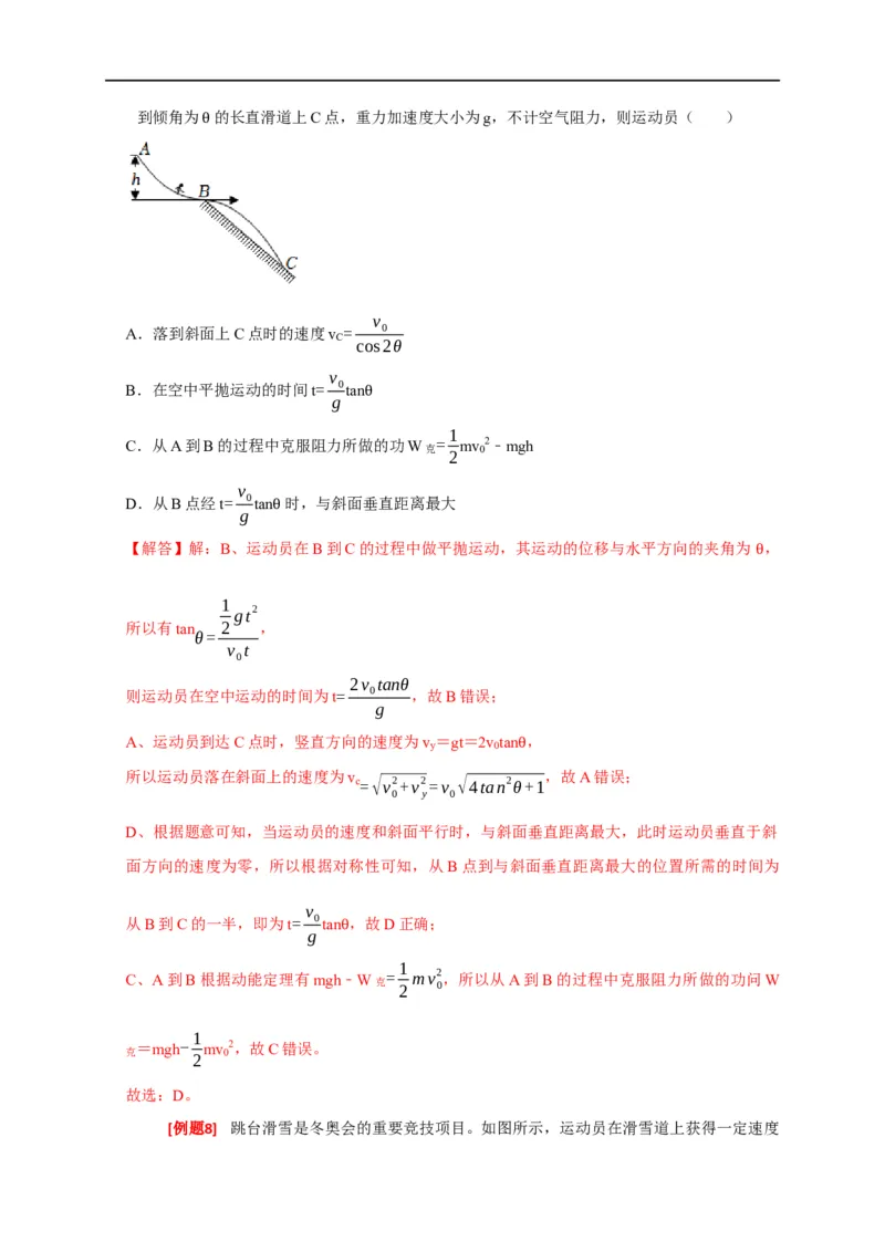 专题10动能定理的应用（解析版）_4.2025物理总复习_赠品通用版（老高考）复习资料_专项复习_2023年高考冲刺物理热点知识讲练与题型归纳（全国通用）