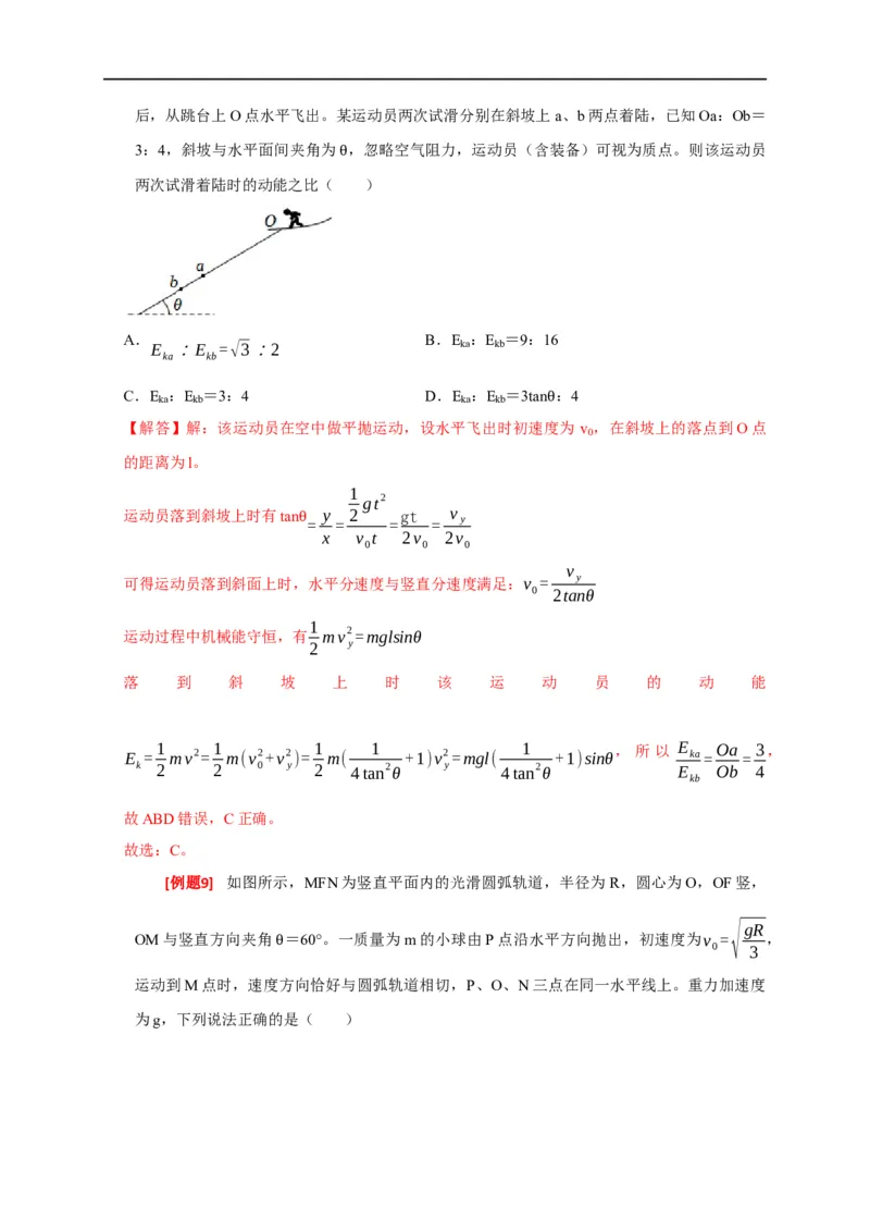 专题10动能定理的应用（解析版）_4.2025物理总复习_赠品通用版（老高考）复习资料_专项复习_2023年高考冲刺物理热点知识讲练与题型归纳（全国通用）