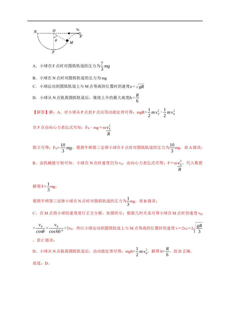 专题10动能定理的应用（解析版）_4.2025物理总复习_赠品通用版（老高考）复习资料_专项复习_2023年高考冲刺物理热点知识讲练与题型归纳（全国通用）