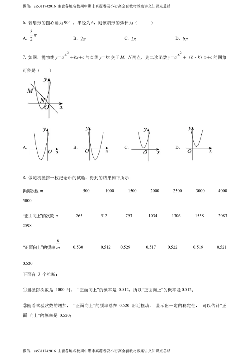 精品解析：北京师范大学附属实验中学2023-2024学年九年级上学期期末数学试题（原卷版）(1)_北京初中期末题_C605-京七八九_B京市数学七八九_北京9上数学_2023-2024_北京数学9上期末