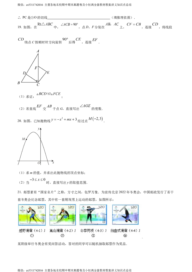 精品解析：北京师范大学附属实验中学2023-2024学年九年级上学期期末数学试题（原卷版）(1)_北京初中期末题_C605-京七八九_B京市数学七八九_北京9上数学_2023-2024_北京数学9上期末