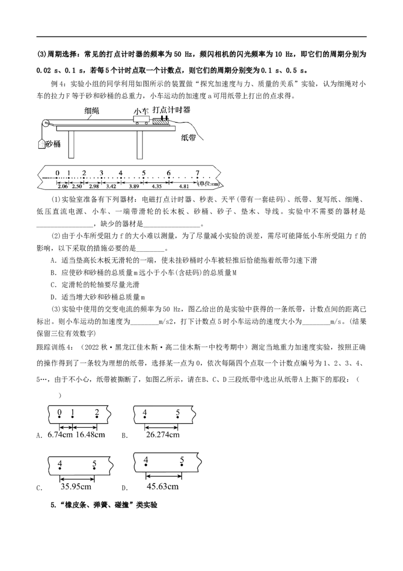 13讲力学实验原卷版_4.2025物理总复习_2023年新高复习资料_二轮复习_2023届高三物理二轮复习精讲精练（新高考）