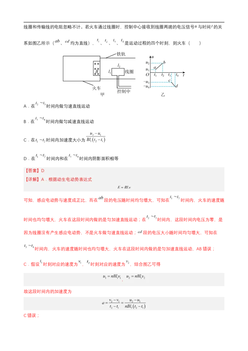 专题08电磁感应的规律及应用讲（解析版）_4.2025物理总复习_赠品通用版（老高考）复习资料_二轮复习_高频考点解密2023年高考物理二轮复习讲义+分层训练（全国通用）