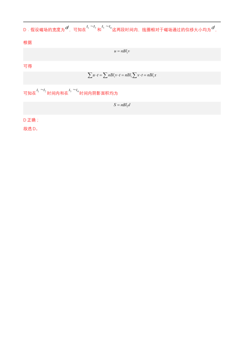 专题08电磁感应的规律及应用讲（解析版）_4.2025物理总复习_赠品通用版（老高考）复习资料_二轮复习_高频考点解密2023年高考物理二轮复习讲义+分层训练（全国通用）