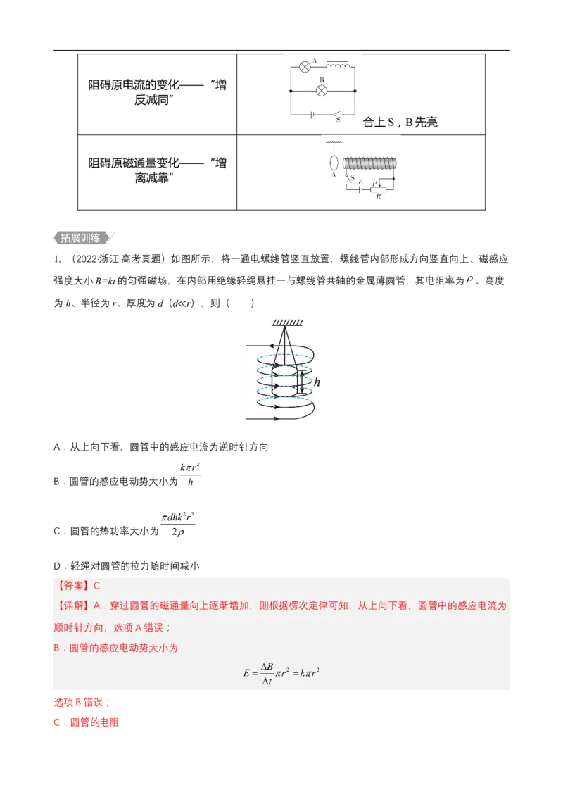 专题08电磁感应的规律及应用讲（解析版）_4.2025物理总复习_赠品通用版（老高考）复习资料_二轮复习_高频考点解密2023年高考物理二轮复习讲义+分层训练（全国通用）