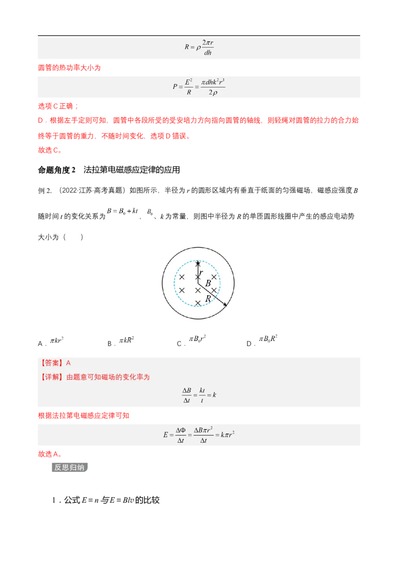 专题08电磁感应的规律及应用讲（解析版）_4.2025物理总复习_赠品通用版（老高考）复习资料_二轮复习_高频考点解密2023年高考物理二轮复习讲义+分层训练（全国通用）