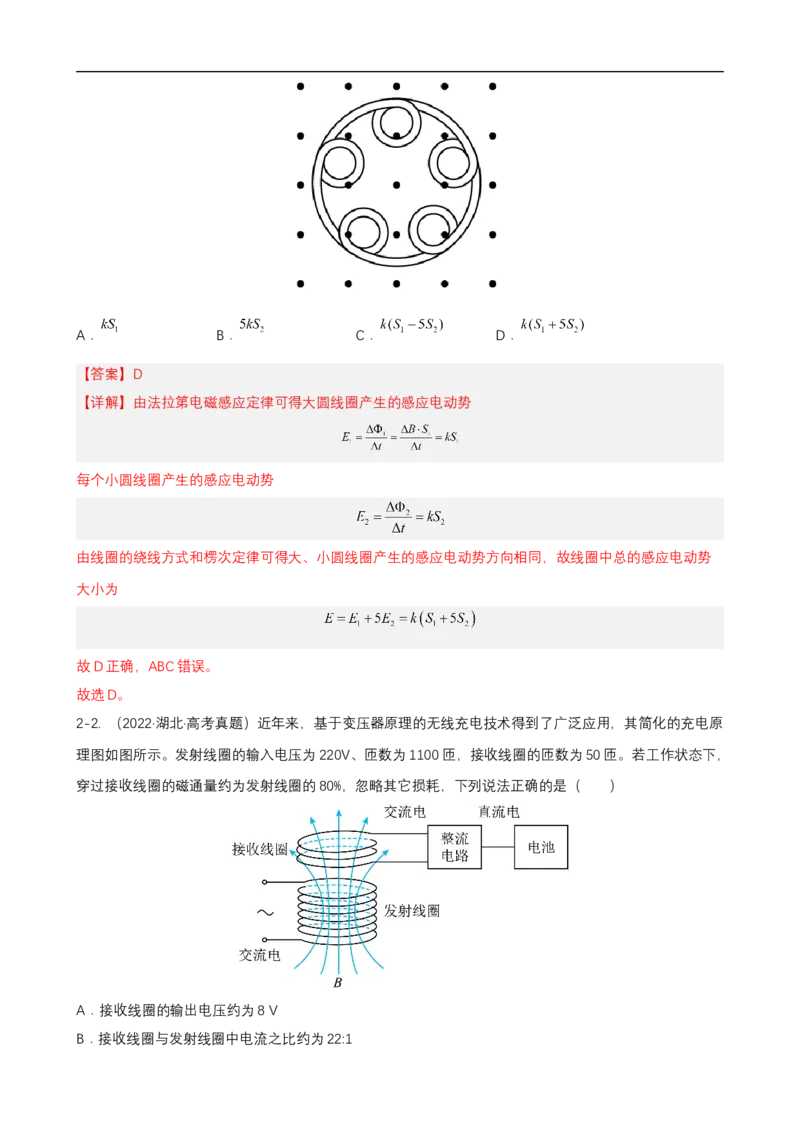专题08电磁感应的规律及应用讲（解析版）_4.2025物理总复习_赠品通用版（老高考）复习资料_二轮复习_高频考点解密2023年高考物理二轮复习讲义+分层训练（全国通用）