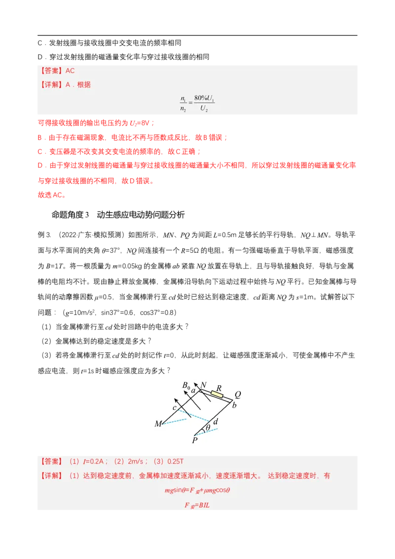 专题08电磁感应的规律及应用讲（解析版）_4.2025物理总复习_赠品通用版（老高考）复习资料_二轮复习_高频考点解密2023年高考物理二轮复习讲义+分层训练（全国通用）
