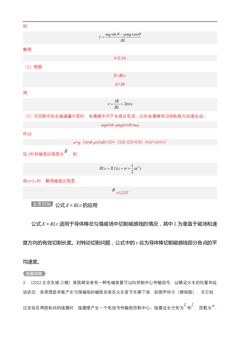 专题08电磁感应的规律及应用讲（解析版）_4.2025物理总复习_赠品通用版（老高考）复习资料_二轮复习_高频考点解密2023年高考物理二轮复习讲义+分层训练（全国通用）