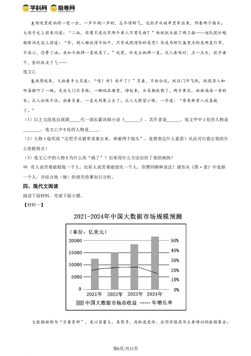 精品解析：北京师范大学附属实验中学2023-2024学年九年级上学期开学考试语文试题（原卷版）(1)_北京初中期末题_C605-京七八九_B语文七八九_北京9上语文_2023-2024