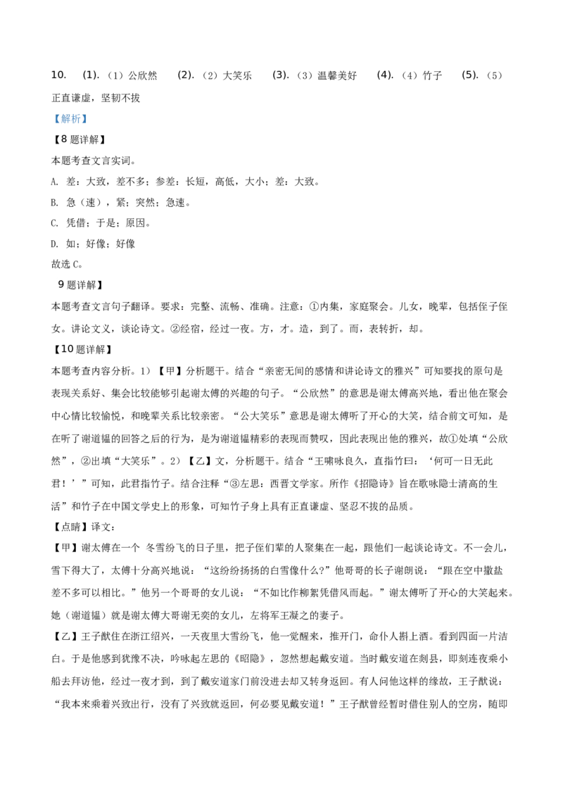 精品解析：北京市西城外国语学校2019&mdash;2020学年七年级上学期期中语文试题（解析版）(1)_北京初中期末题_C605-京七八九_B语文七八九_北京语文七上_2019-2020