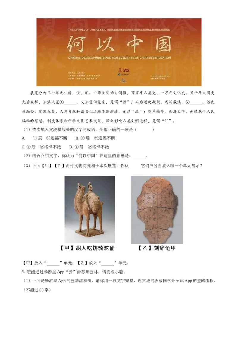 精品解析：北京市通州区2022-2023学年八年级上学期期末语文试题（原卷版）(1)_北京初中期末题_C605-京七八九_B语文七八九_北京语文八上_2022-2023