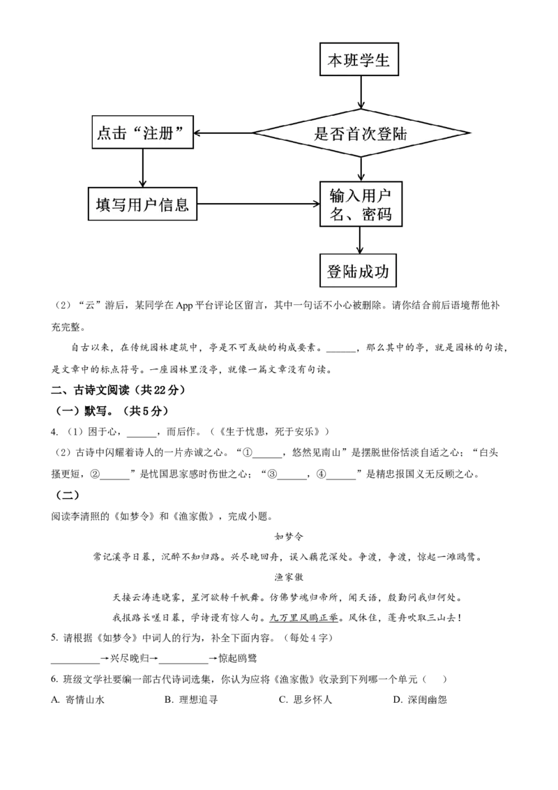 精品解析：北京市通州区2022-2023学年八年级上学期期末语文试题（原卷版）(1)_北京初中期末题_C605-京七八九_B语文七八九_北京语文八上_2022-2023