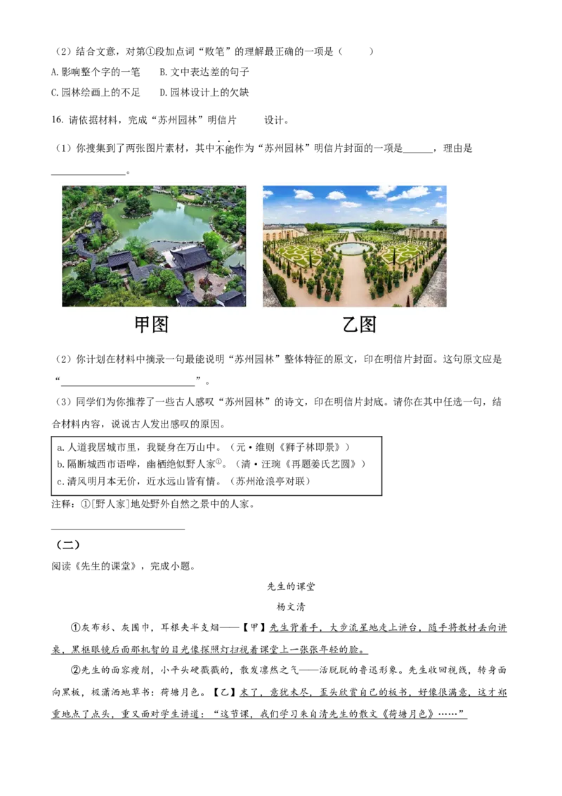 精品解析：北京市通州区2022-2023学年八年级上学期期末语文试题（原卷版）(1)_北京初中期末题_C605-京七八九_B语文七八九_北京语文八上_2022-2023