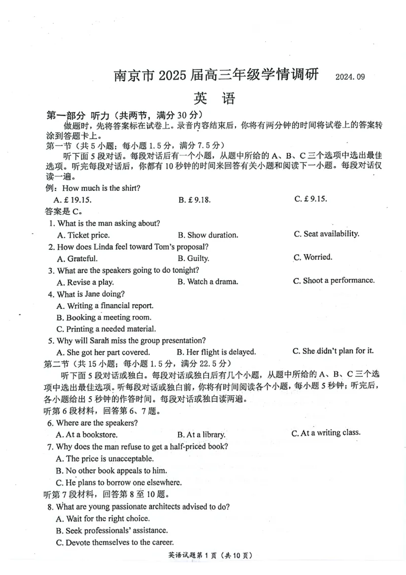 英语试卷2025高三零模英语_A1502026各地模拟卷（超值！）_9月_240920江苏省南京市2024-2025学年高三上学期第一次学情调研（零模）_江苏省南京市2025届高三学情调研9月英语