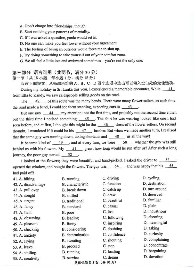 英语试卷2025高三零模英语_A1502026各地模拟卷（超值！）_9月_240920江苏省南京市2024-2025学年高三上学期第一次学情调研（零模）_江苏省南京市2025届高三学情调研9月英语