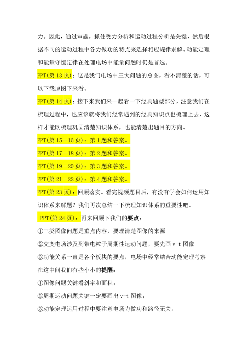 2.电场中的三大问题讲义（教师逐字稿）高清PDF版_4.2025物理总复习_2023年新高复习资料_专项复习_思维导图破解高中物理（导图+PPT课件+逐字稿）