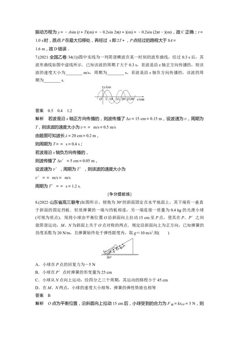 2023年高考物理二轮复习（全国版）第1部分专题突破专题5第12讲　机械振动和机械波_4.2025物理总复习_赠品通用版（老高考）复习资料_二轮复习