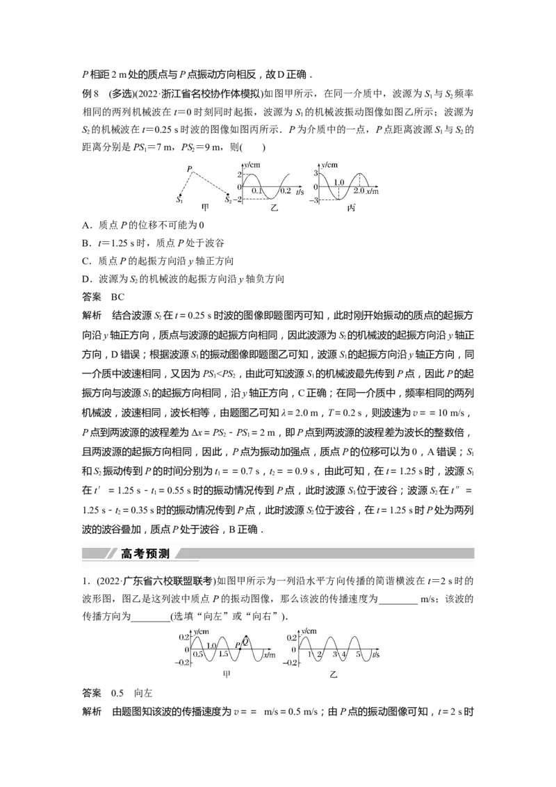 2023年高考物理二轮复习（全国版）第1部分专题突破专题5第12讲　机械振动和机械波_4.2025物理总复习_赠品通用版（老高考）复习资料_二轮复习