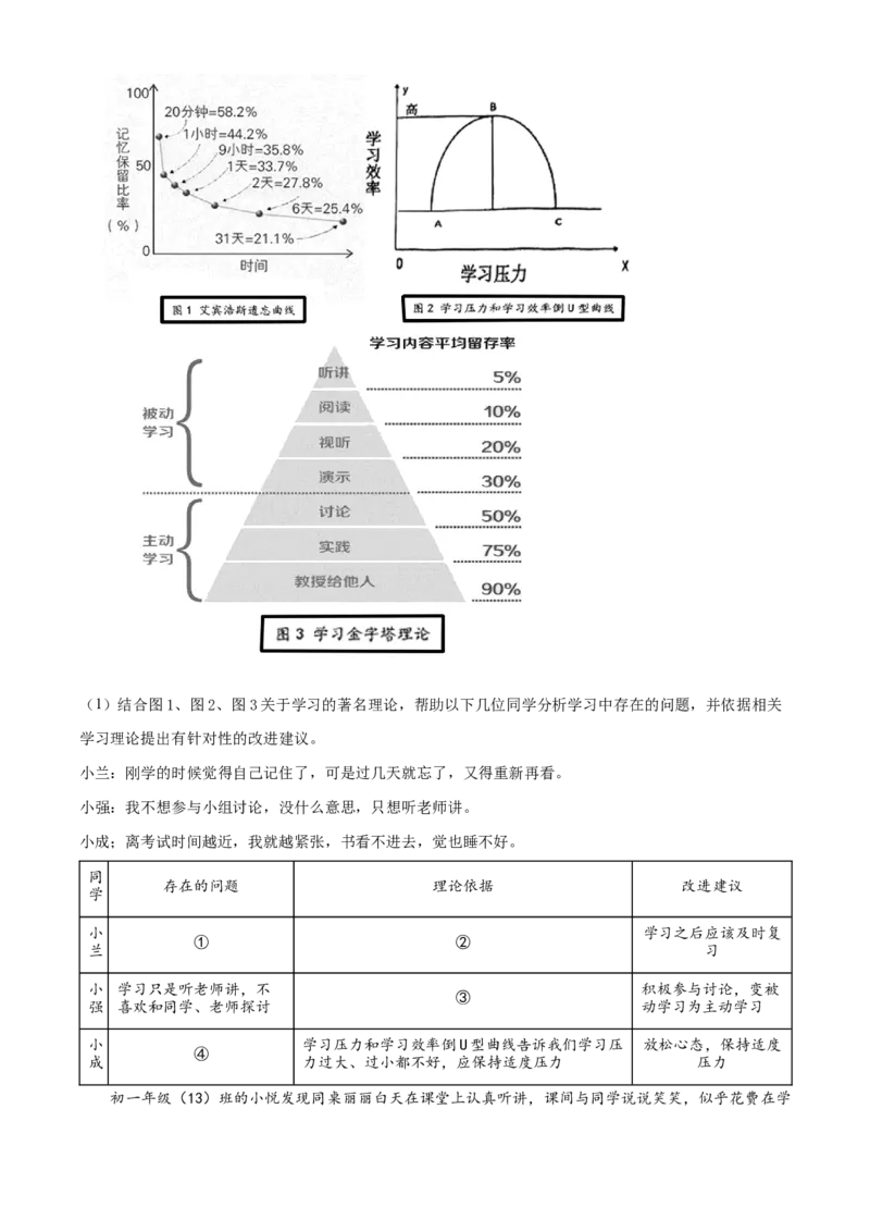精品解析：北京市第四中学2022-2023学年七年级上学期期中道德与法治试题（解析版）(1)_北京初中期末题_C605-京七八九_B京市道德与法治七八九_道法_北京7上道法_北京道法7上期中