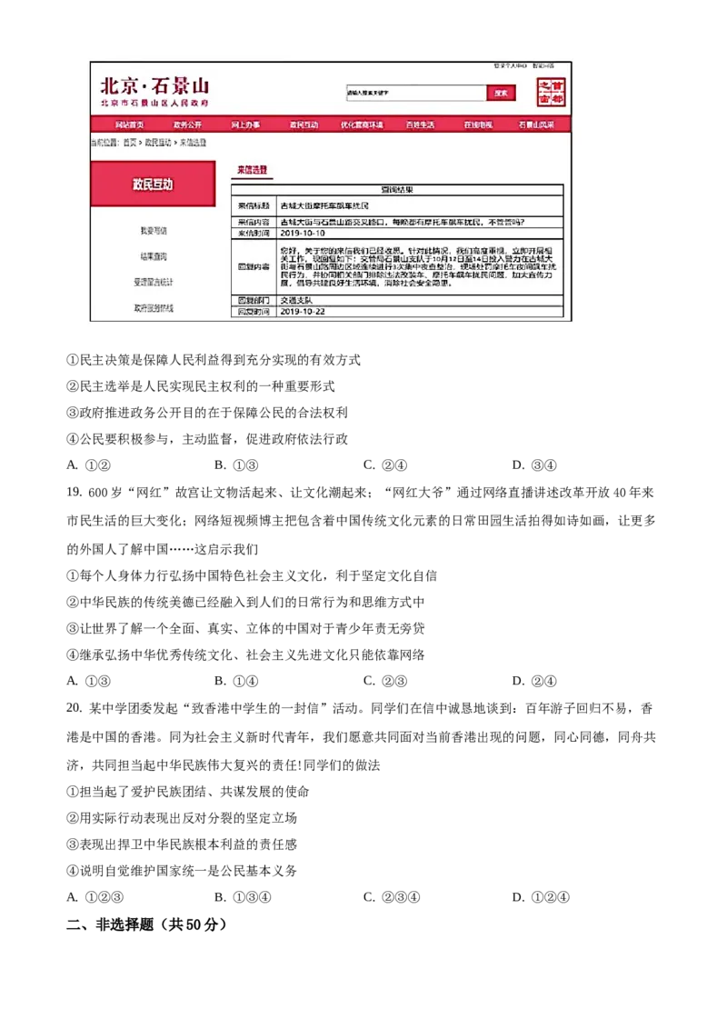 精品解析：北京市石景山区2019-2020学年九年级上学期期末道德与法治试题（原卷版）(1)_北京初中期末题_C605-京七八九_B京市道德与法治七八九_道法_北京9上道法_2019-2020