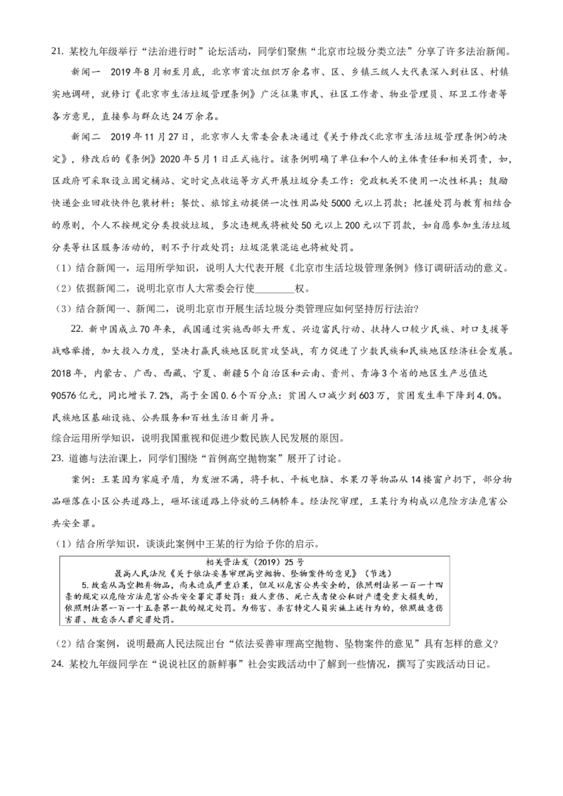 精品解析：北京市石景山区2019-2020学年九年级上学期期末道德与法治试题（原卷版）(1)_北京初中期末题_C605-京七八九_B京市道德与法治七八九_道法_北京9上道法_2019-2020