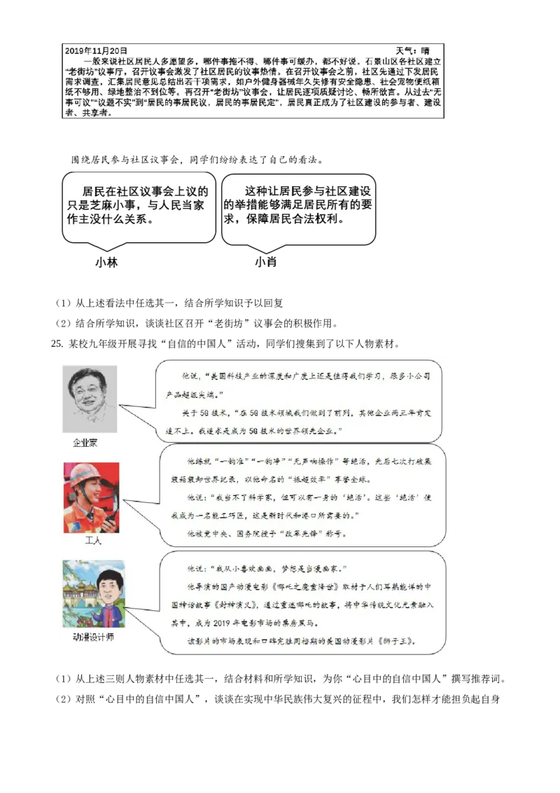 精品解析：北京市石景山区2019-2020学年九年级上学期期末道德与法治试题（原卷版）(1)_北京初中期末题_C605-京七八九_B京市道德与法治七八九_道法_北京9上道法_2019-2020