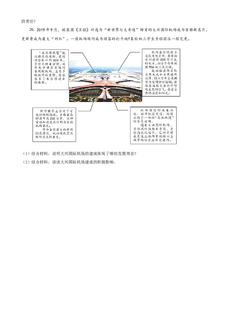 精品解析：北京市石景山区2019-2020学年九年级上学期期末道德与法治试题（原卷版）(1)_北京初中期末题_C605-京七八九_B京市道德与法治七八九_道法_北京9上道法_2019-2020