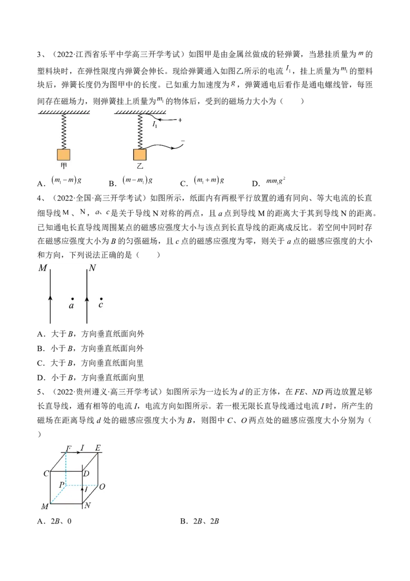 专题12.1　磁场及其对电流的作用练&mdash;&mdash;2023年高考物理一轮复习讲练测（新教材新高考通用）（原卷版）_4.2025物理总复习_2023年新高复习资料_一轮复习