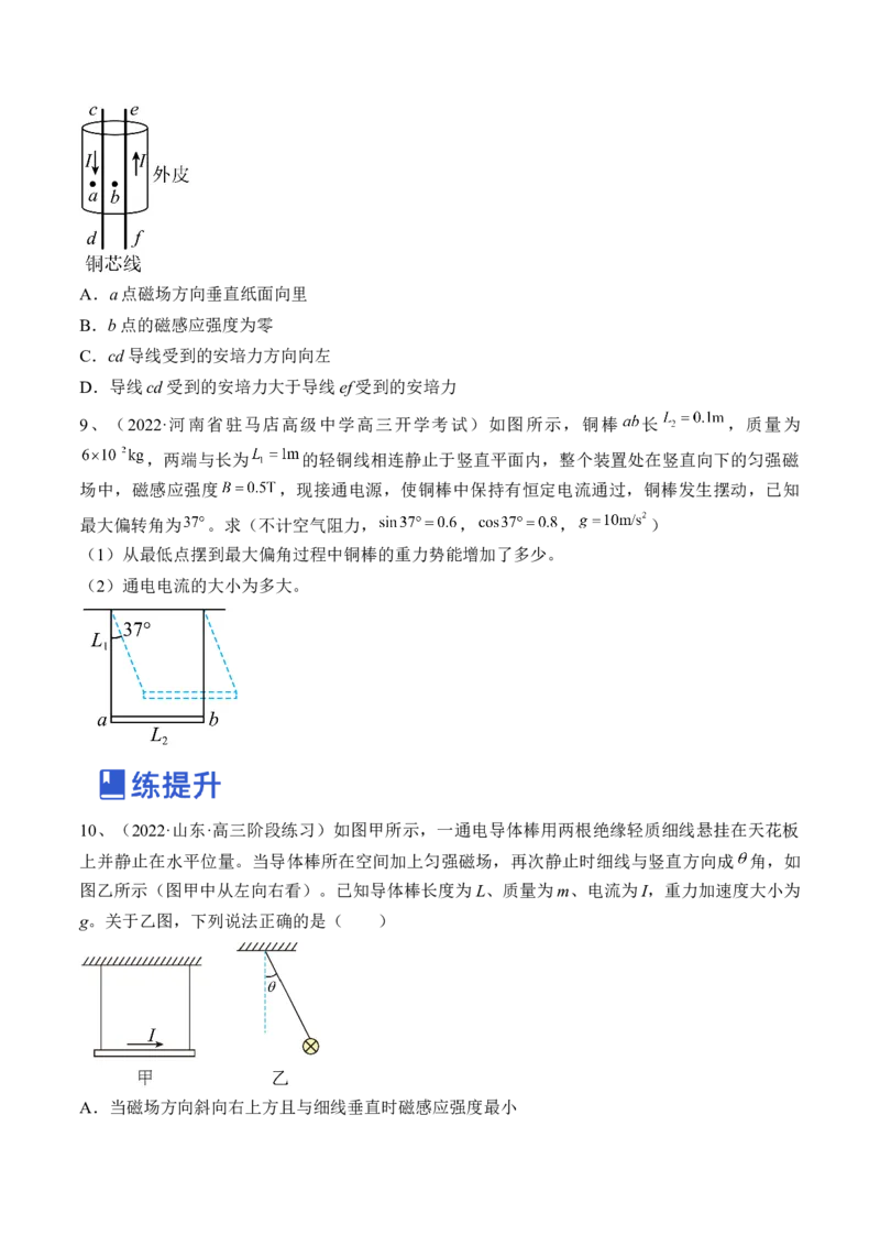 专题12.1　磁场及其对电流的作用练&mdash;&mdash;2023年高考物理一轮复习讲练测（新教材新高考通用）（原卷版）_4.2025物理总复习_2023年新高复习资料_一轮复习