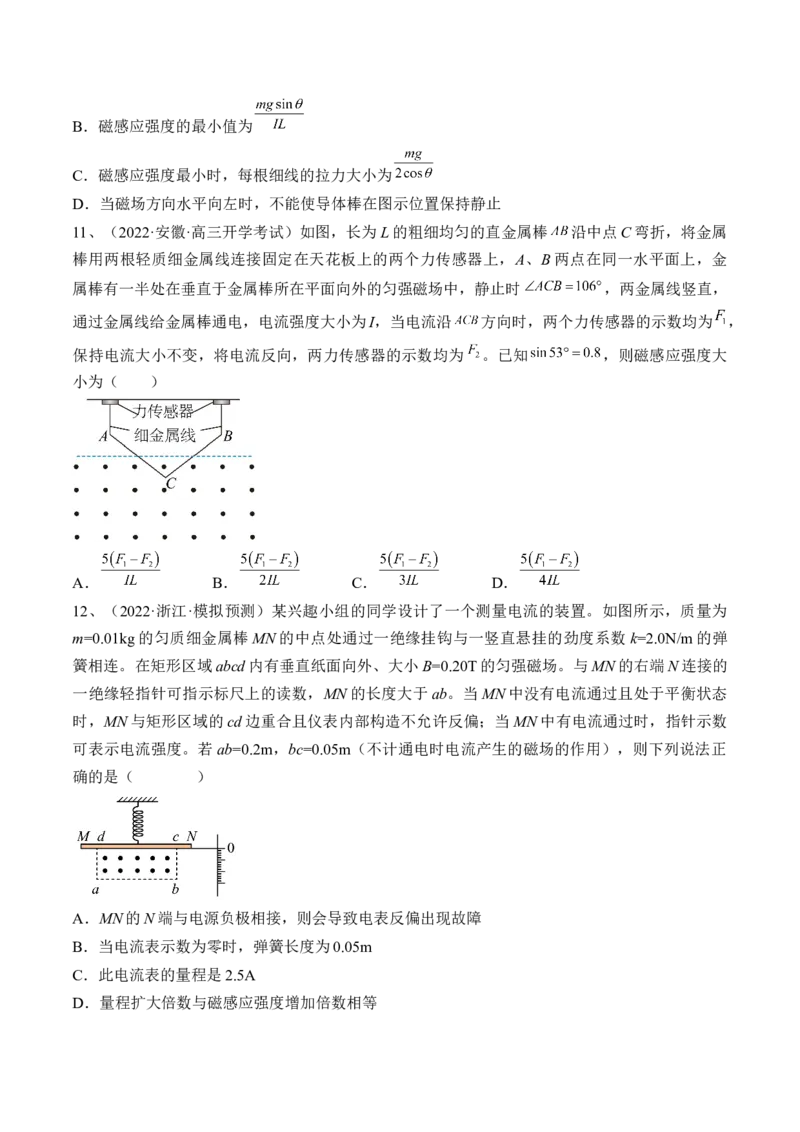 专题12.1　磁场及其对电流的作用练&mdash;&mdash;2023年高考物理一轮复习讲练测（新教材新高考通用）（原卷版）_4.2025物理总复习_2023年新高复习资料_一轮复习