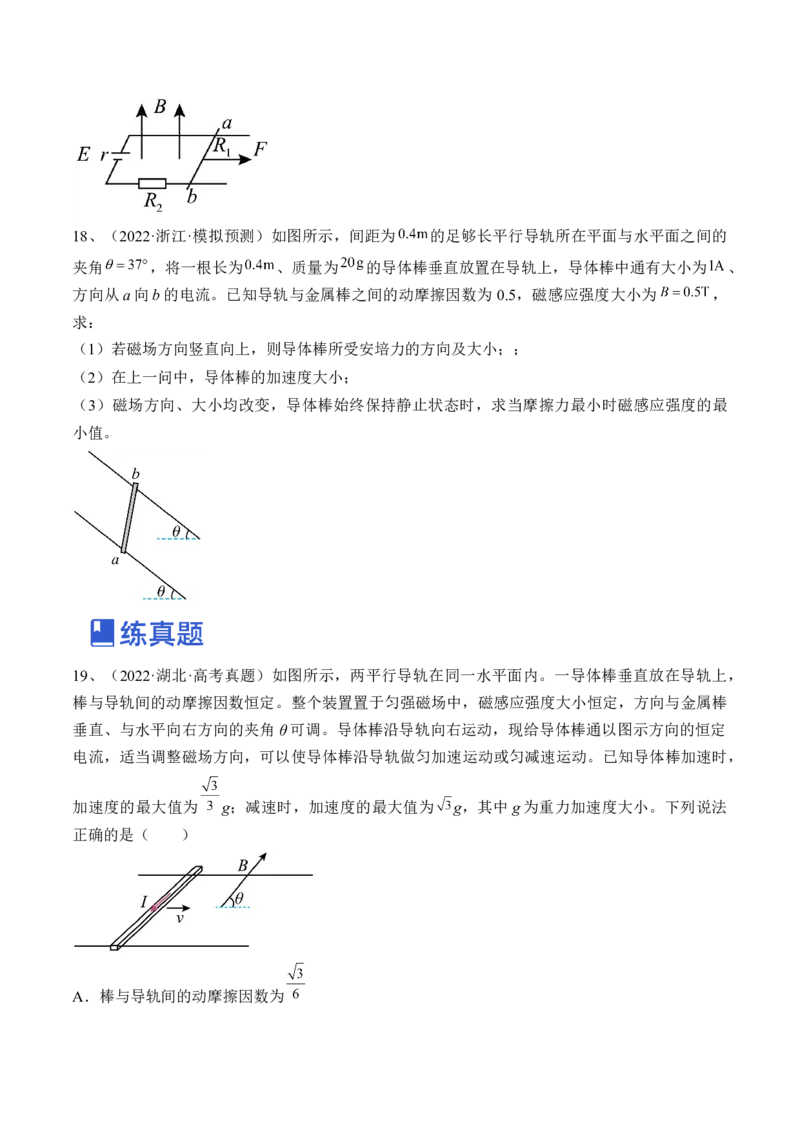 专题12.1　磁场及其对电流的作用练&mdash;&mdash;2023年高考物理一轮复习讲练测（新教材新高考通用）（原卷版）_4.2025物理总复习_2023年新高复习资料_一轮复习