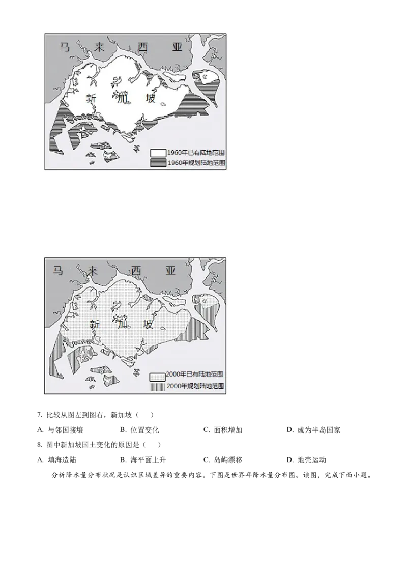 精品解析：北京市石景山区2023-2024学年八年级上学期期末考试地理试题（原卷版）(1)_北京初中期末题_C605-京七八九_B京地理七八九_地理_北京八上地理