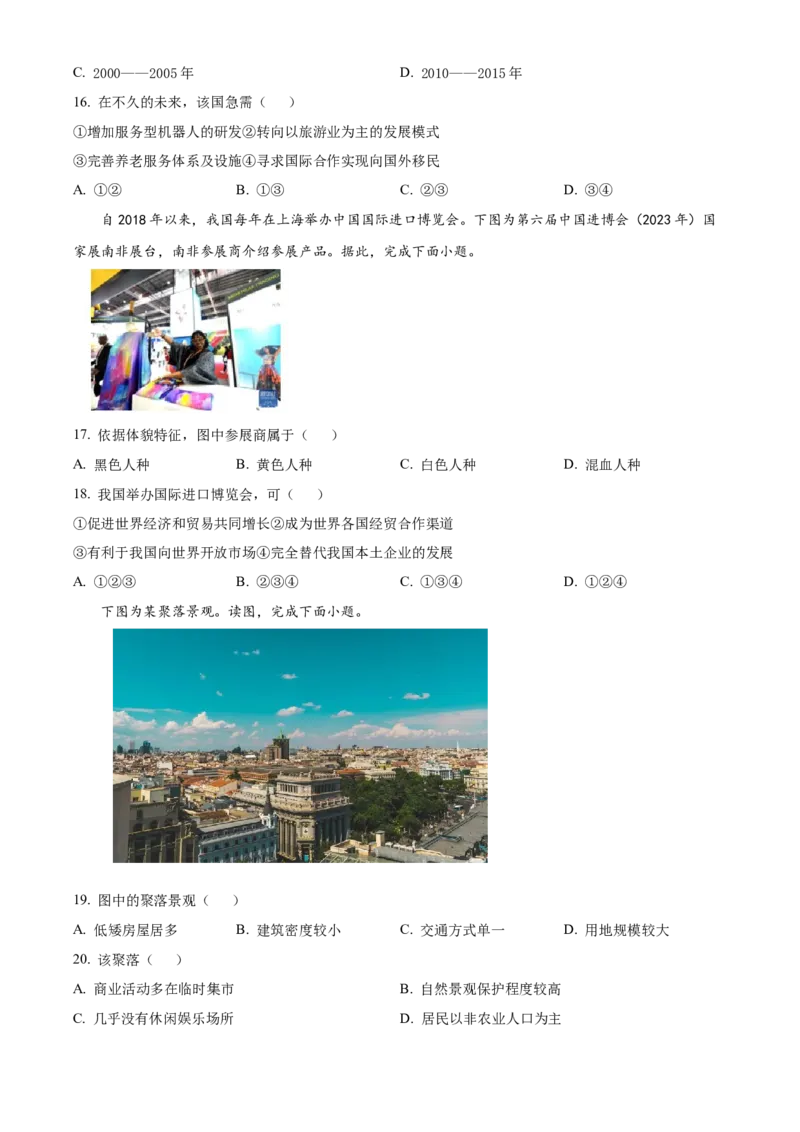 精品解析：北京市石景山区2023-2024学年八年级上学期期末考试地理试题（原卷版）(1)_北京初中期末题_C605-京七八九_B京地理七八九_地理_北京八上地理