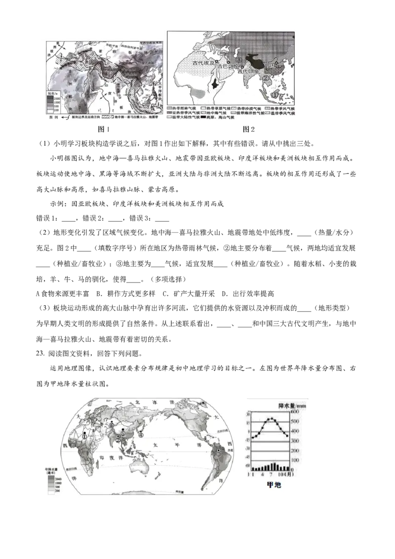 精品解析：北京市石景山区2023-2024学年八年级上学期期末考试地理试题（原卷版）(1)_北京初中期末题_C605-京七八九_B京地理七八九_地理_北京八上地理