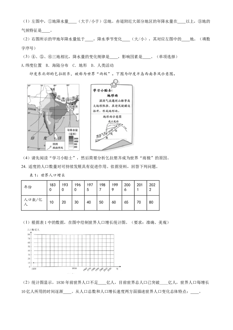 精品解析：北京市石景山区2023-2024学年八年级上学期期末考试地理试题（原卷版）(1)_北京初中期末题_C605-京七八九_B京地理七八九_地理_北京八上地理