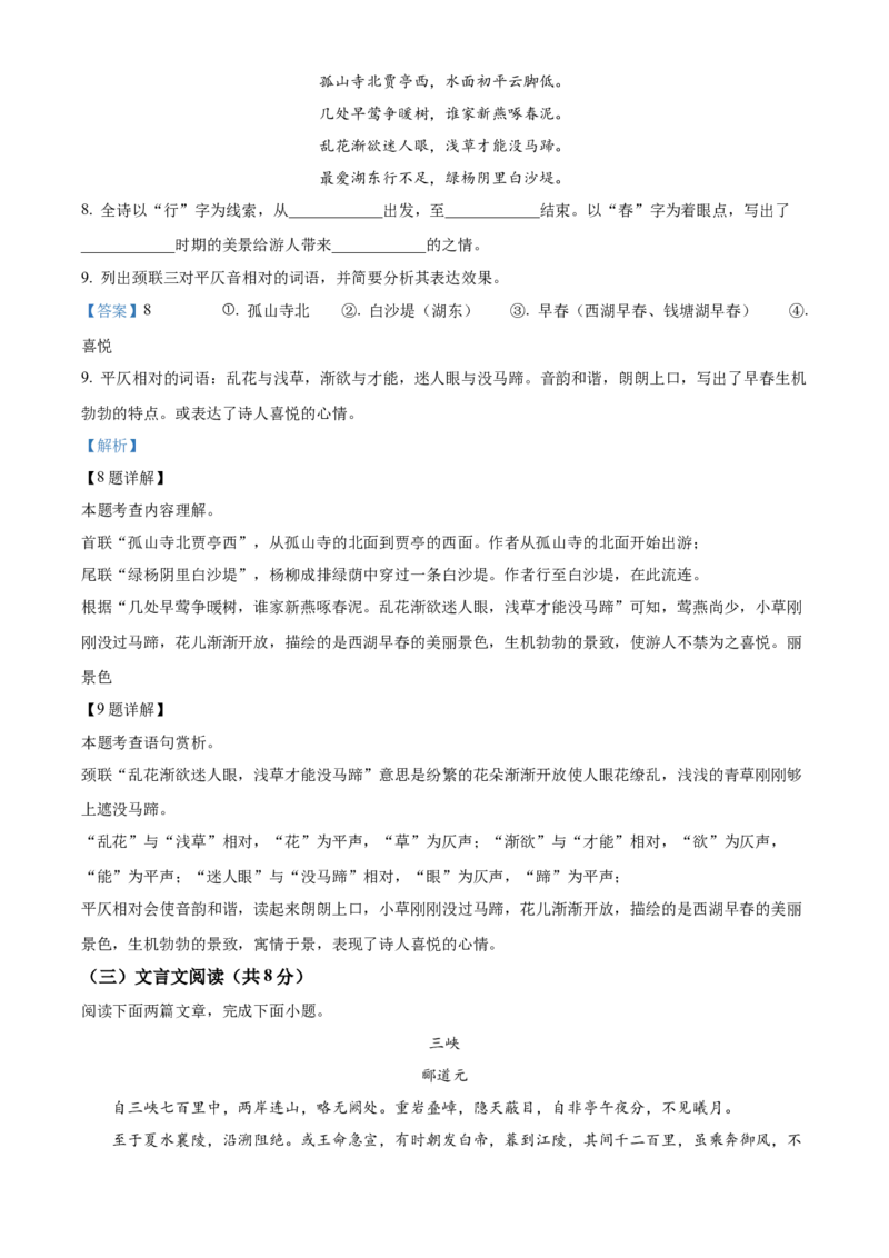 精品解析：北京市通州区2023-2024学年八年级上学期期中语文试题（解析版）(1)_北京初中期末题_C605-京七八九_B语文七八九_北京语文八上_2023-2024